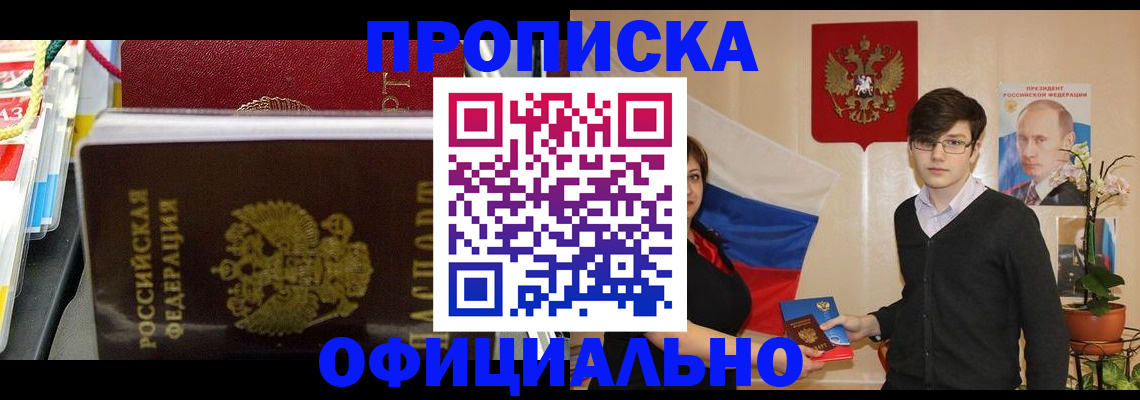 временная прописка в Псковской области
