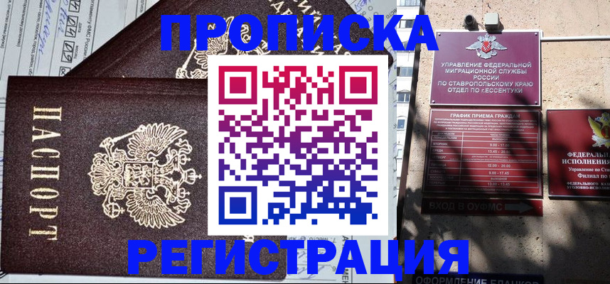 прописка в Псковской области